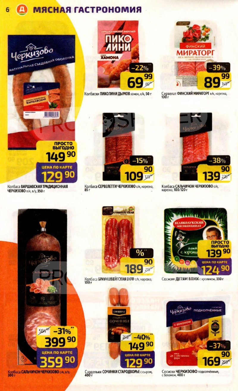 Акции в Дикси с 17 по 23 ноября 2025 года страница 6
