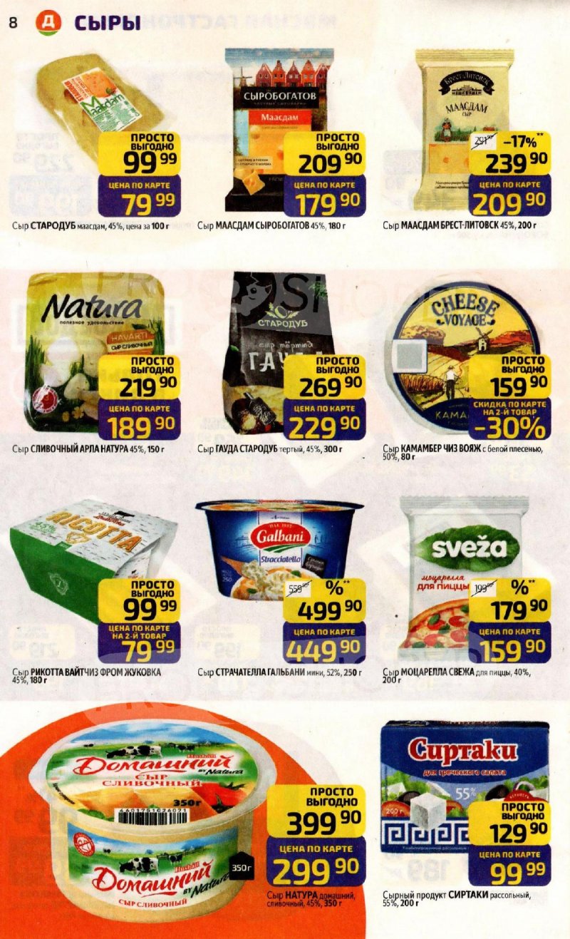 Акции в Дикси с 17 по 23 ноября 2025 года страница 8