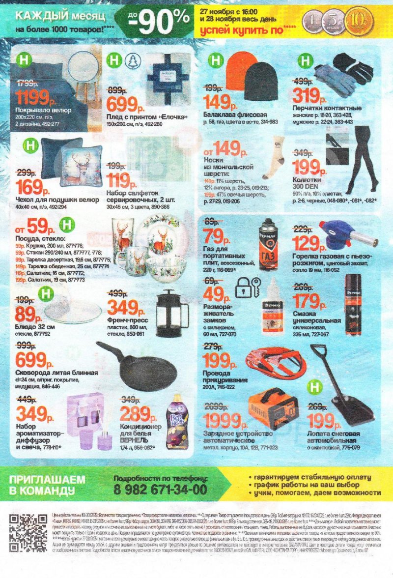 Каталог акций «Галамарт» с 16 по 30 ноября 2025 года — Москва страница 2