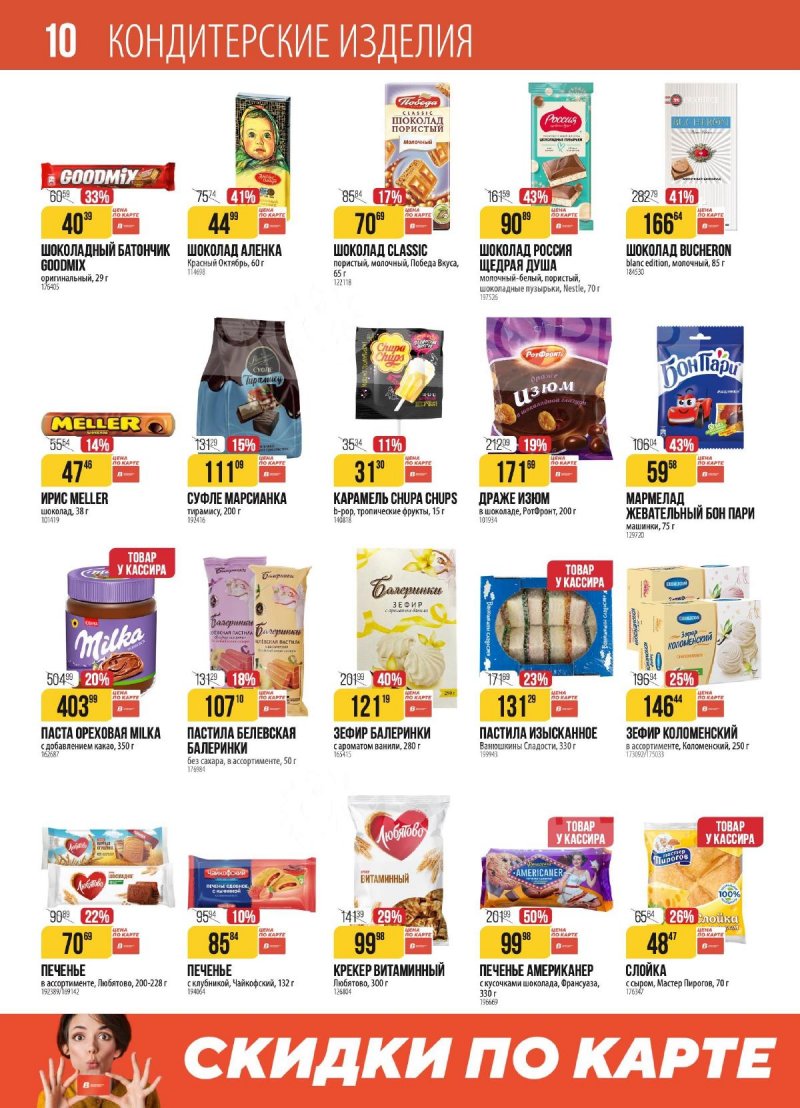 Акции в Верном с 18 по 24 ноября 2025 года страница 10