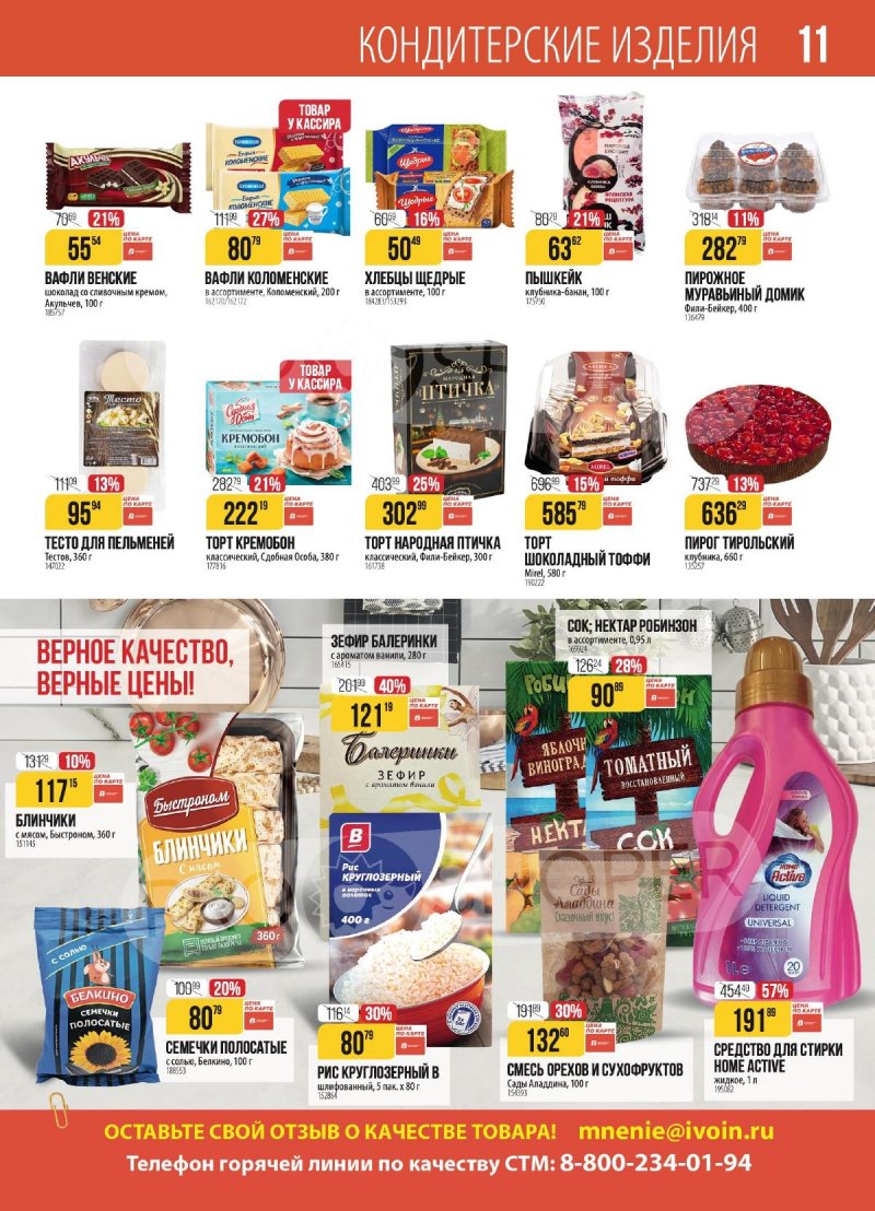 Акции в Верном с 18 по 24 ноября 2025 года страница 11