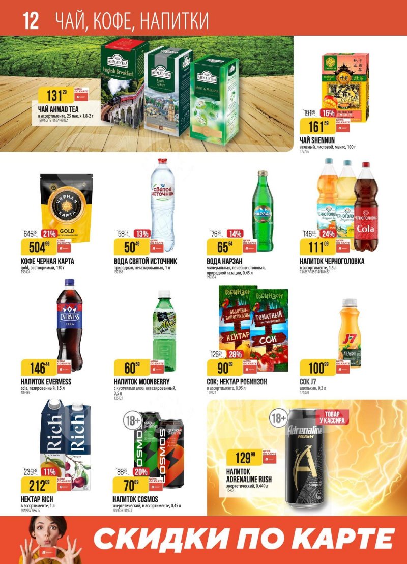 Акции в Верном с 18 по 24 ноября 2025 года страница 12