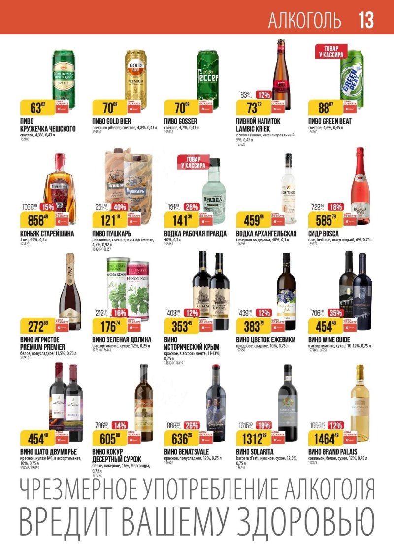 Акции в Верном с 18 по 24 ноября 2025 года страница 13