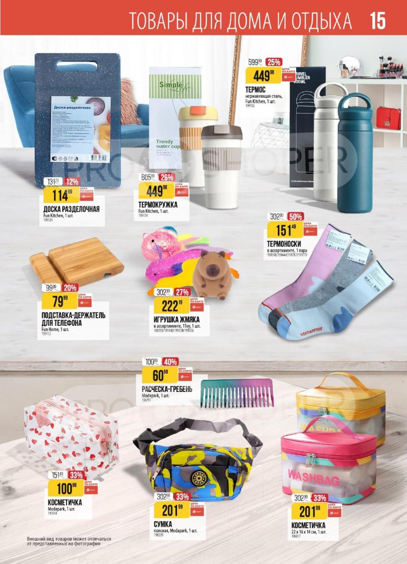 Акции в Верном с 18 по 24 ноября 2025 года страница 15