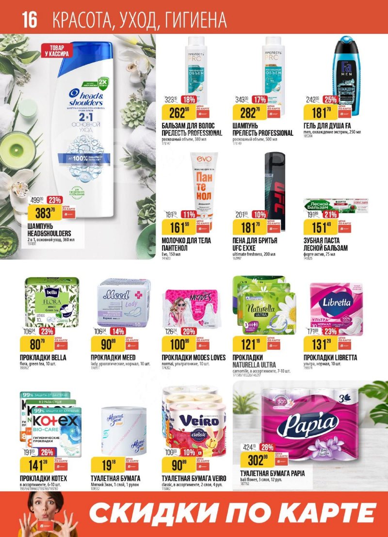 Акции в Верном с 18 по 24 ноября 2025 года страница 16