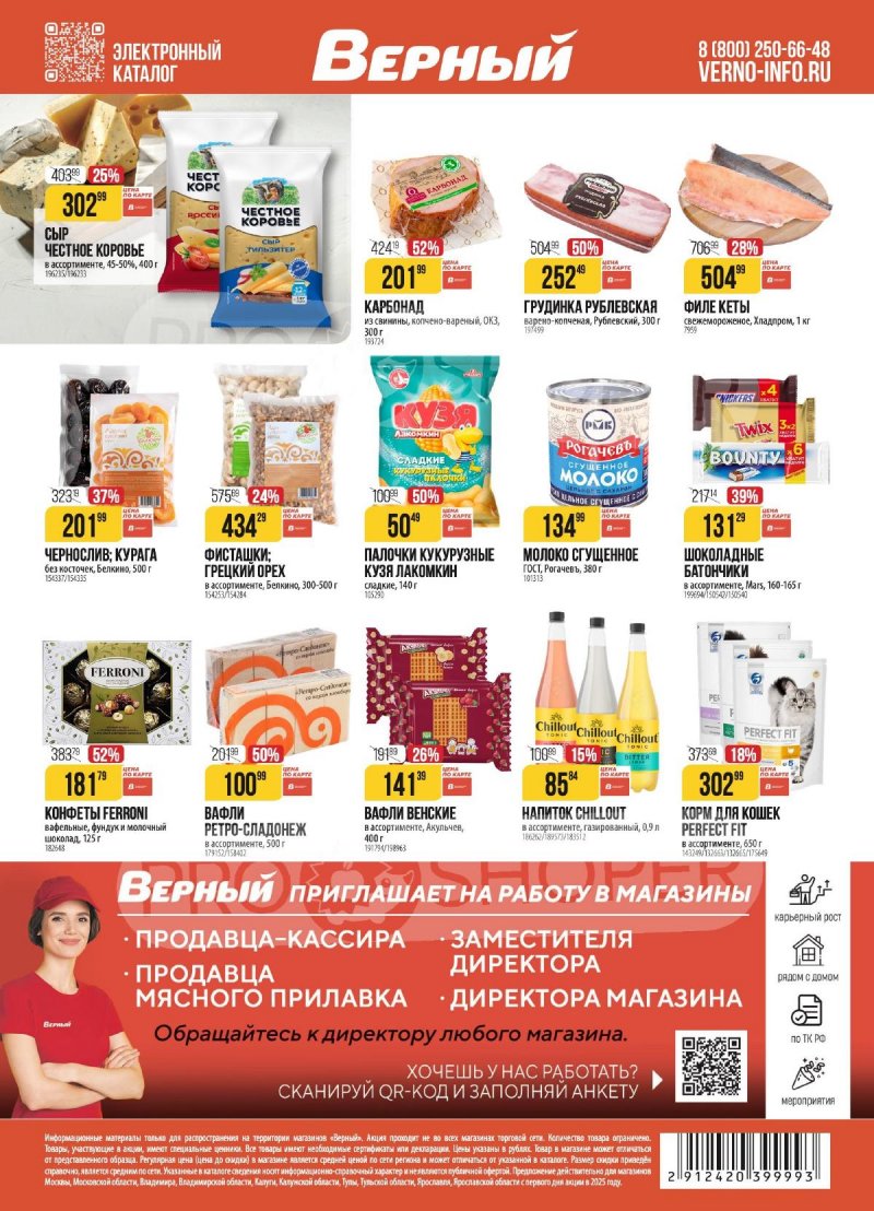 Акции в Верном с 18 по 24 ноября 2025 года страница 18