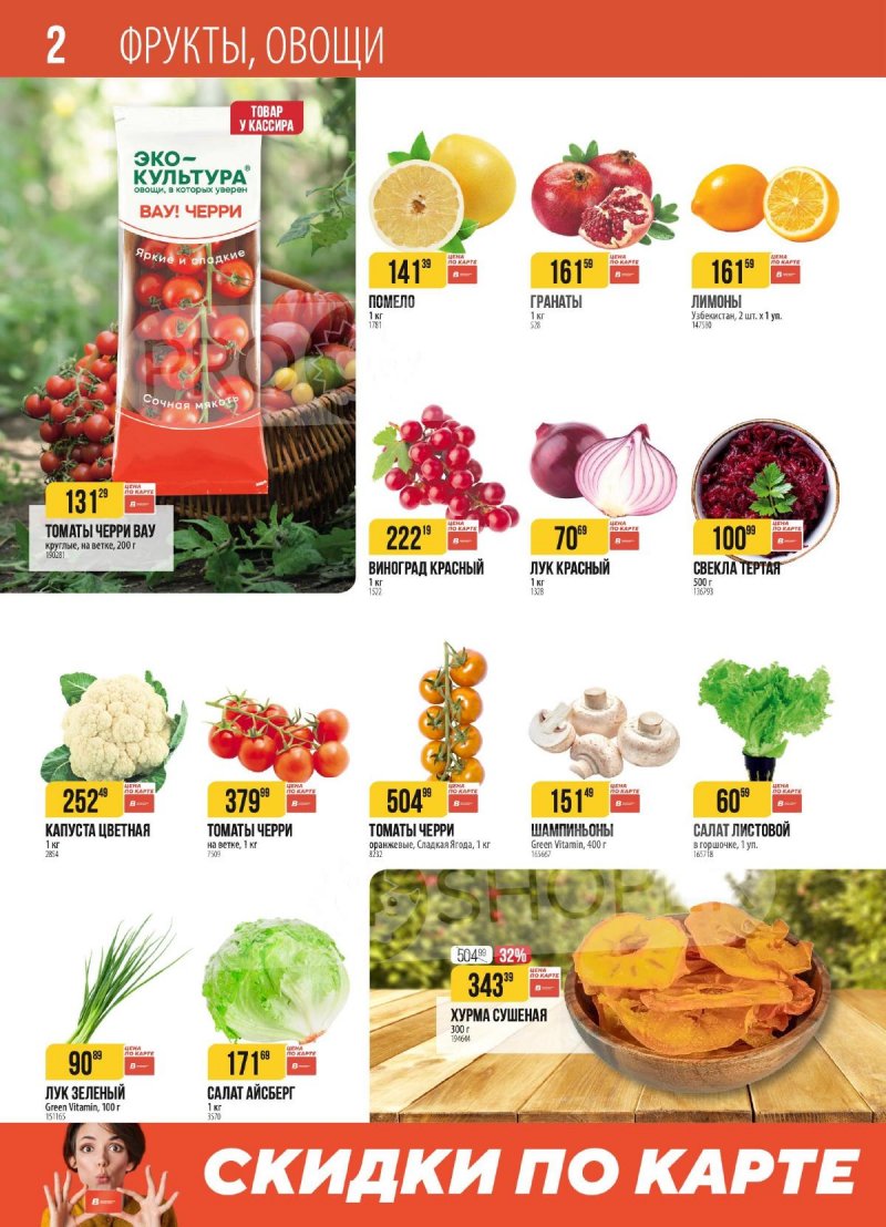 Акции в Верном с 18 по 24 ноября 2025 года страница 2