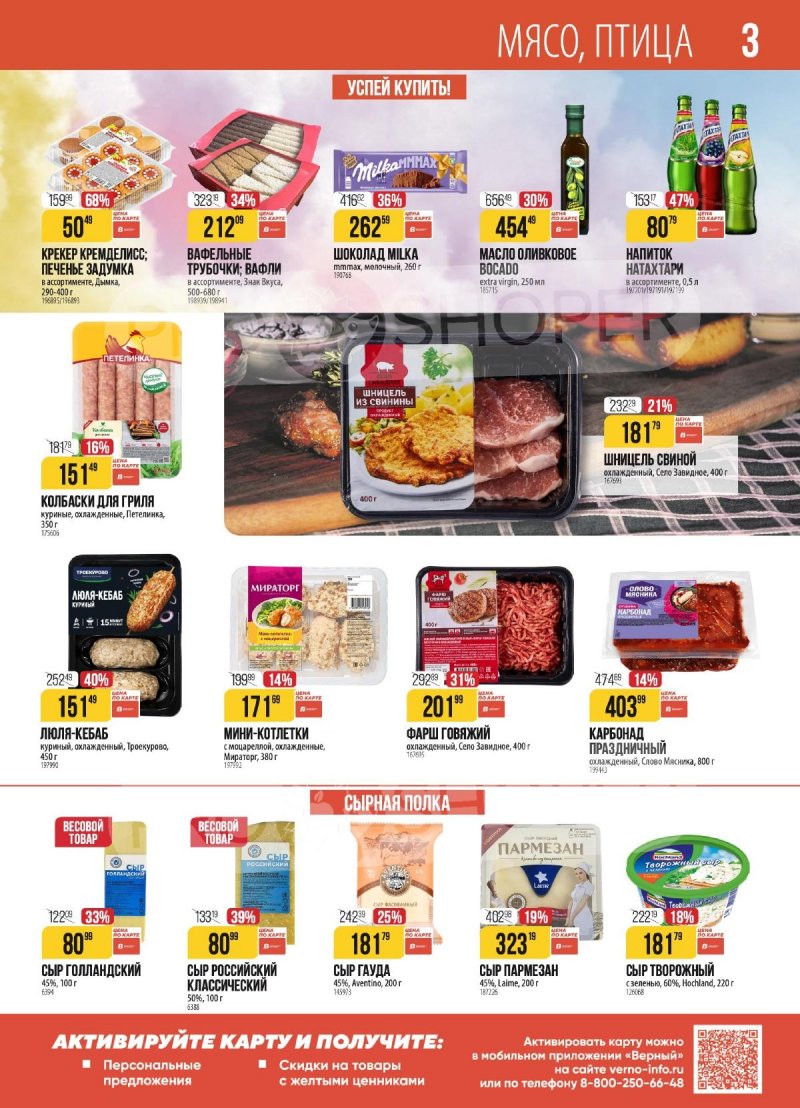 Акции в Верном с 18 по 24 ноября 2025 года страница 3