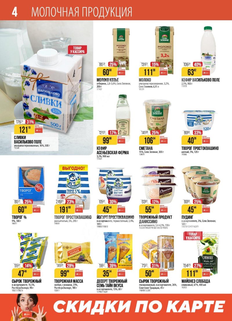 Акции в Верном с 18 по 24 ноября 2025 года страница 4