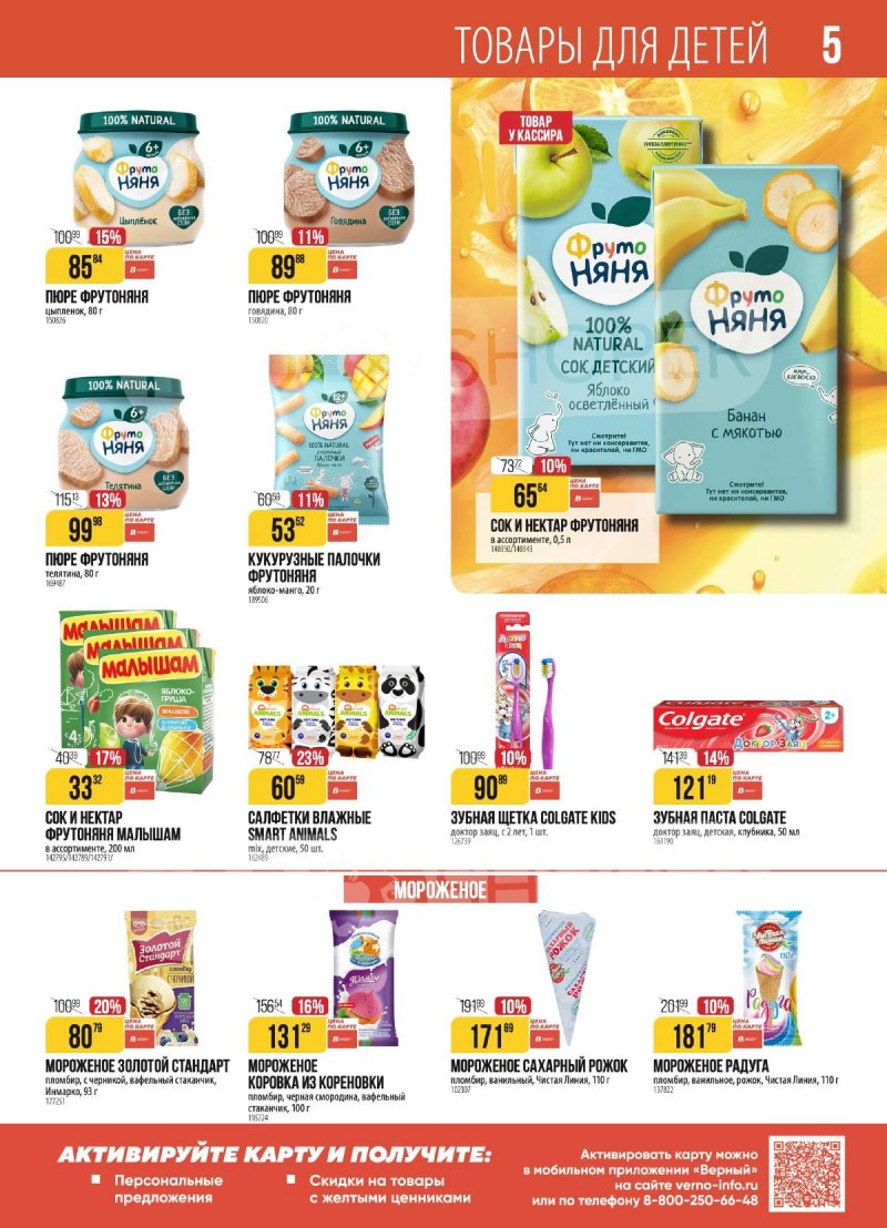 Акции в Верном с 18 по 24 ноября 2025 года страница 5