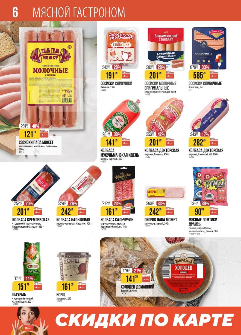 Акции в Верном с 18 по 24 ноября 2025 года страница 6