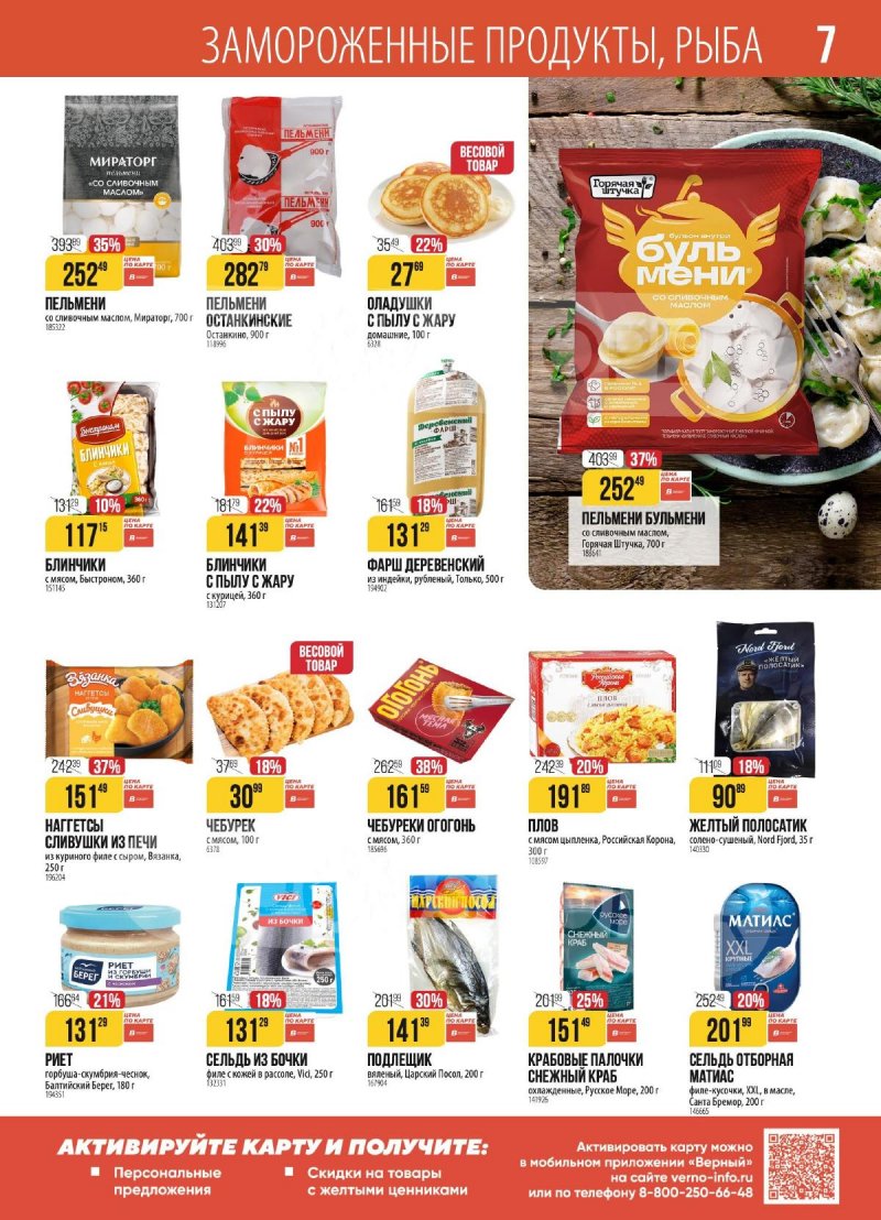 Акции в Верном с 18 по 24 ноября 2025 года страница 7