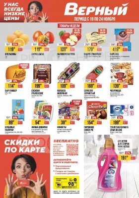 Акции в Верном с 18 по 24 ноября 2025 года