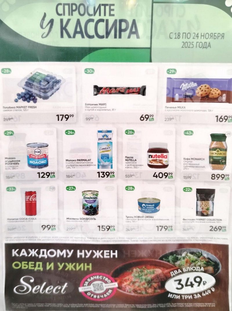Каталог Перекресток «Спросите у кассира» с 18 по 24 ноября 2025 года страница 1