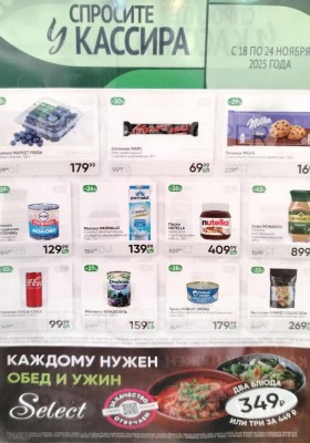 Каталог Перекресток «Спросите у кассира» с 18 по 24 ноября 2025 года