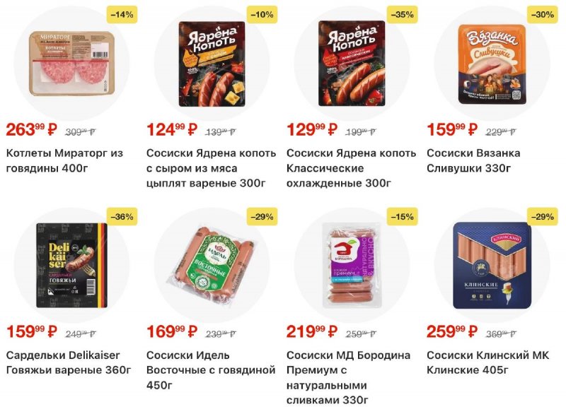 Акции в Пятерочке с 18 по 24 ноября 2025 года страница 14