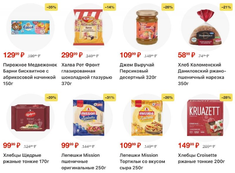 Акции в Пятерочке с 18 по 24 ноября 2025 года страница 29