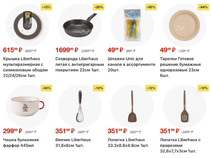 Акции в Пятерочке с 18 по 24 ноября 2025 года страница 44