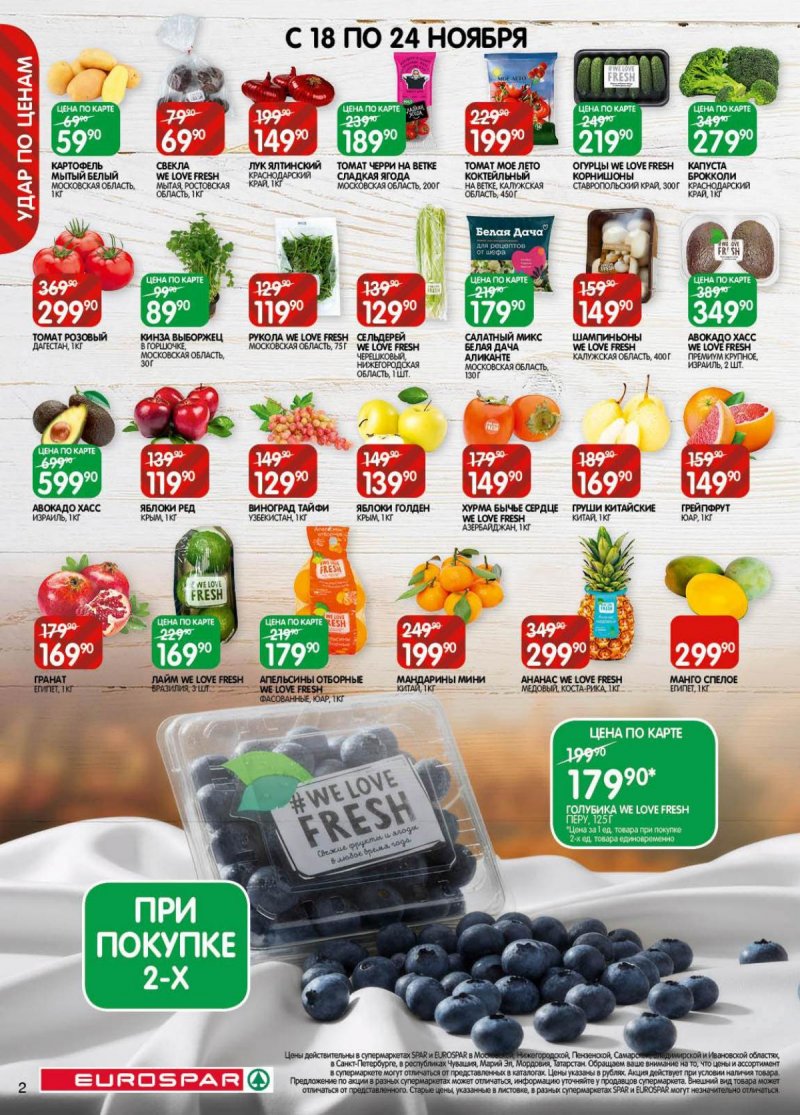 Акции в Евроспаре с 18 ноября по 1 декабря 2025 года страница 2