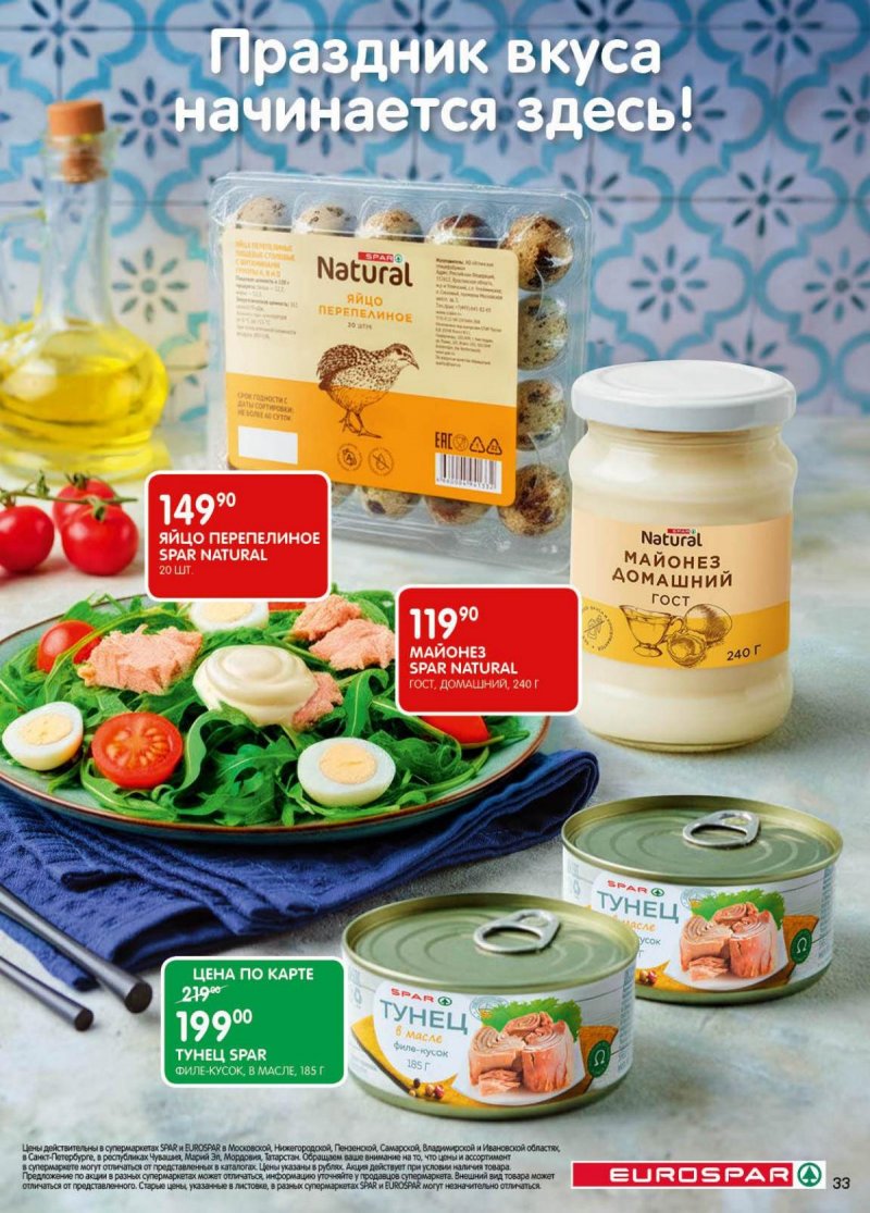 Акции в Евроспаре с 18 ноября по 1 декабря 2025 года страница 33