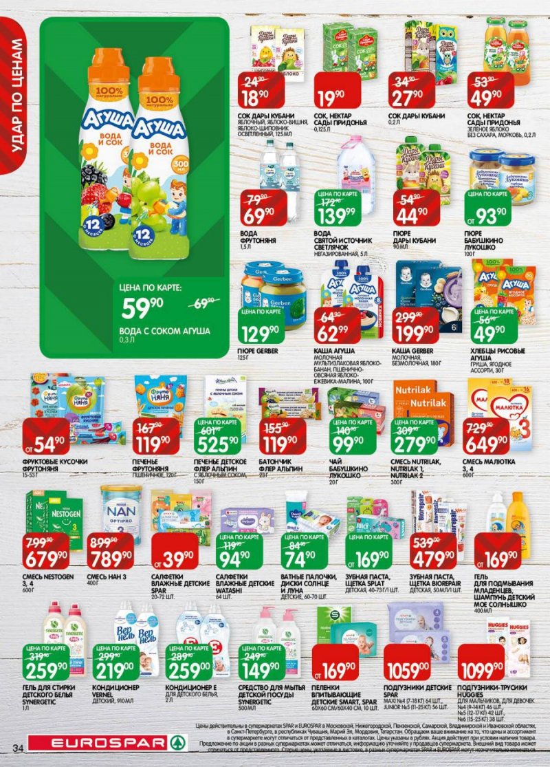 Акции в Евроспаре с 18 ноября по 1 декабря 2025 года страница 34