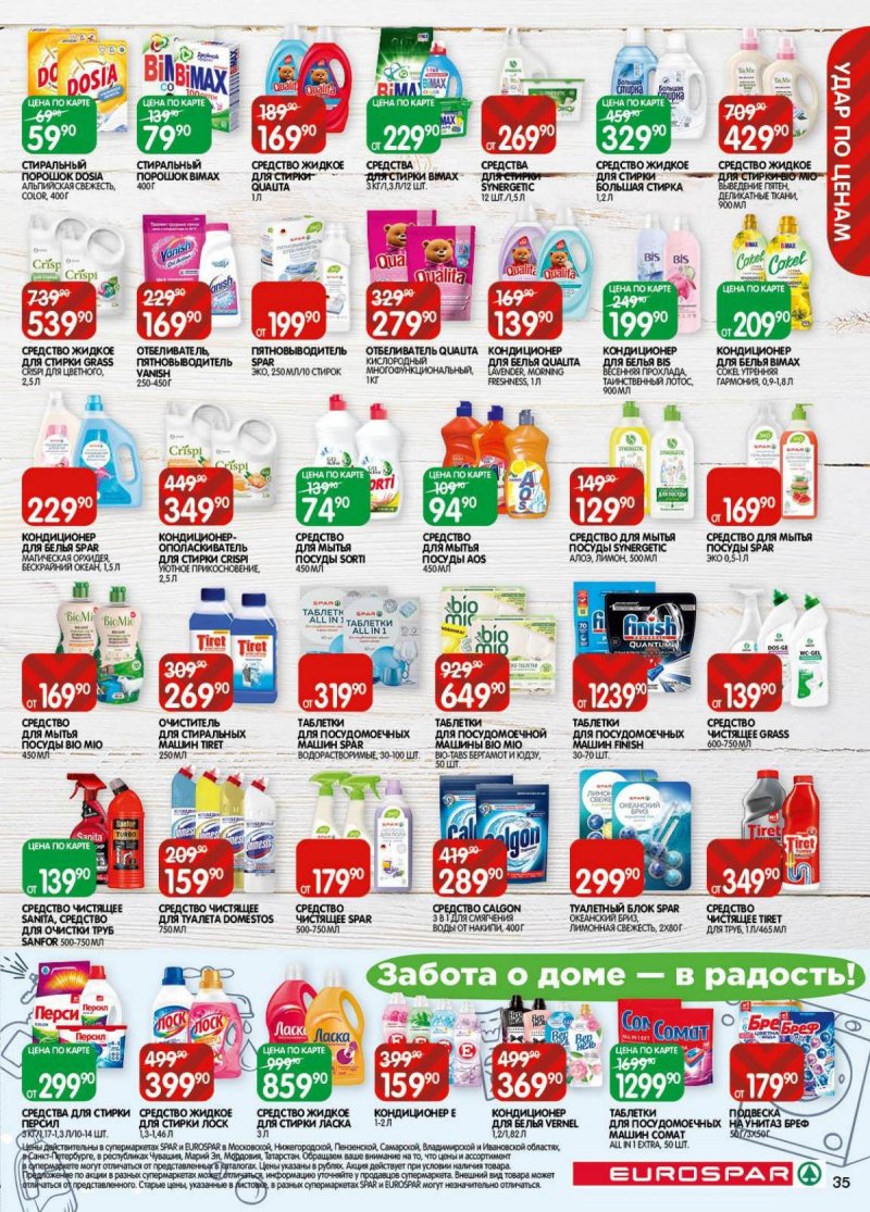 Акции в Евроспаре с 18 ноября по 1 декабря 2025 года страница 35