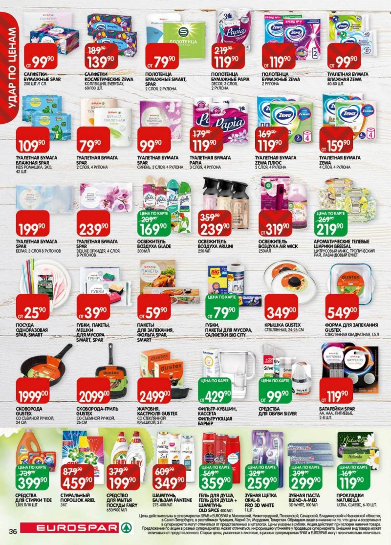 Акции в Евроспаре с 18 ноября по 1 декабря 2025 года страница 36