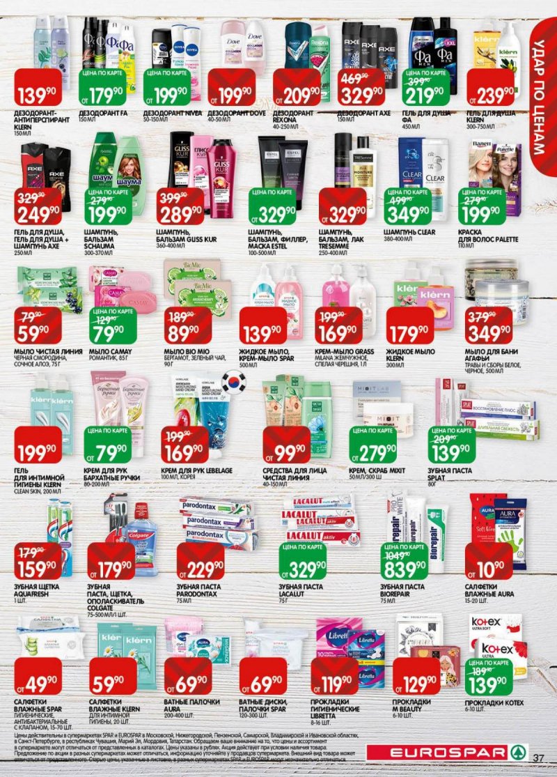 Акции в Евроспаре с 18 ноября по 1 декабря 2025 года страница 37