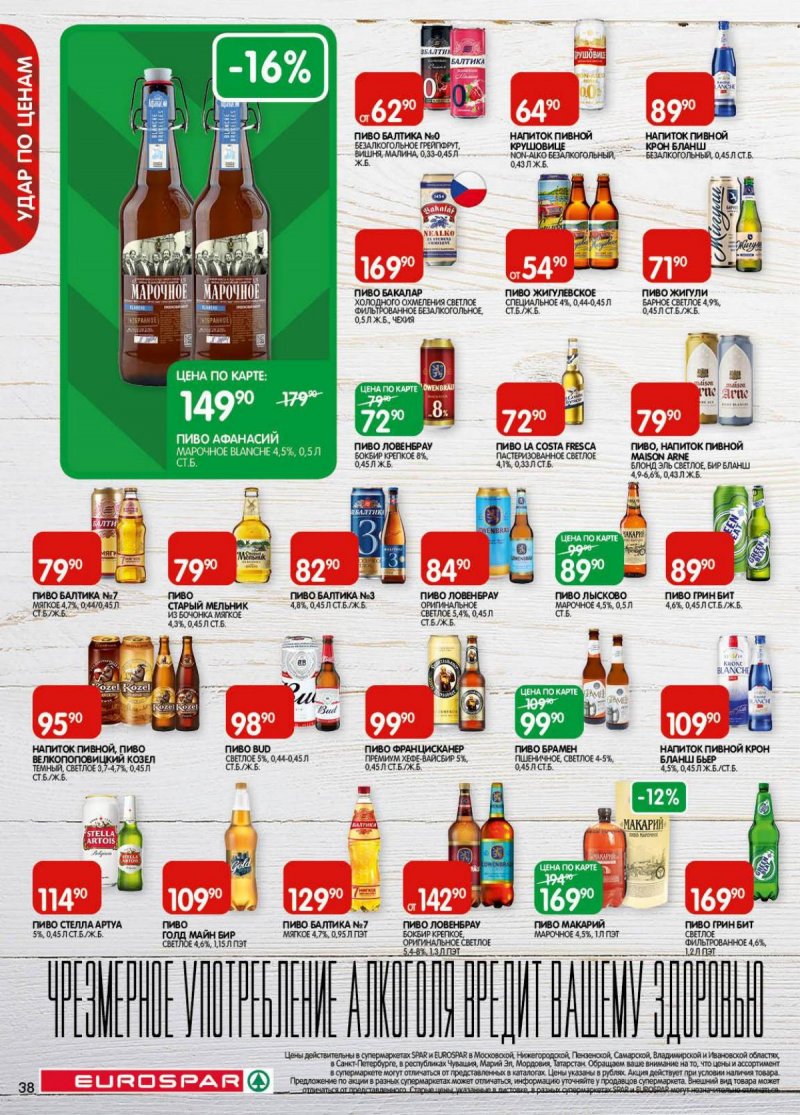 Акции в Евроспаре с 18 ноября по 1 декабря 2025 года страница 38