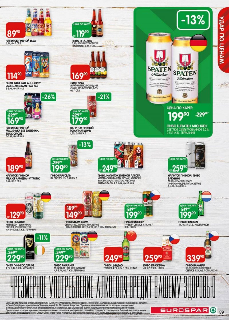 Акции в Евроспаре с 18 ноября по 1 декабря 2025 года страница 39