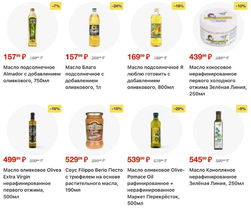 Акции в Перекрестке с 18 по 24 ноября 2025 года страница 32