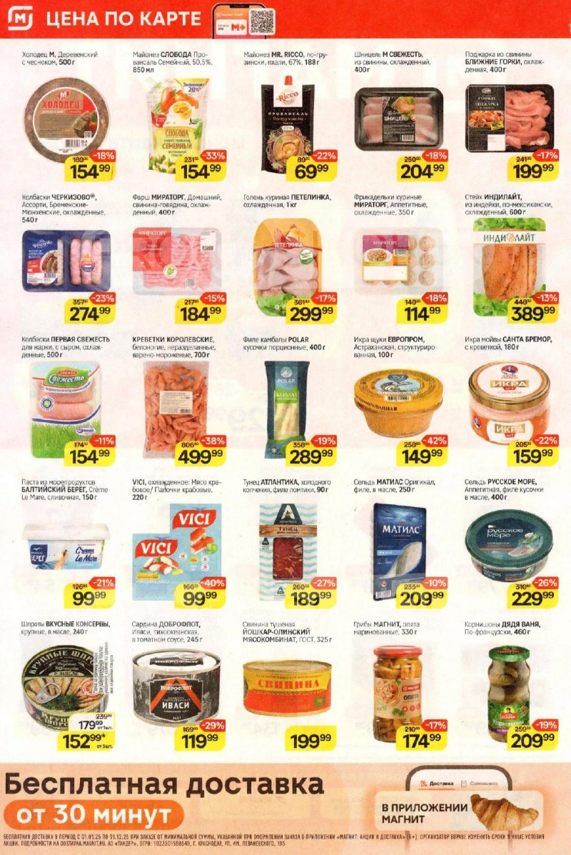 Акции в Магните с 19 по 25 ноября 2025 года страница 2