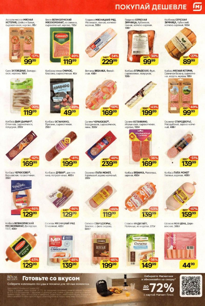 Акции в Магните с 19 по 25 ноября 2025 года страница 3