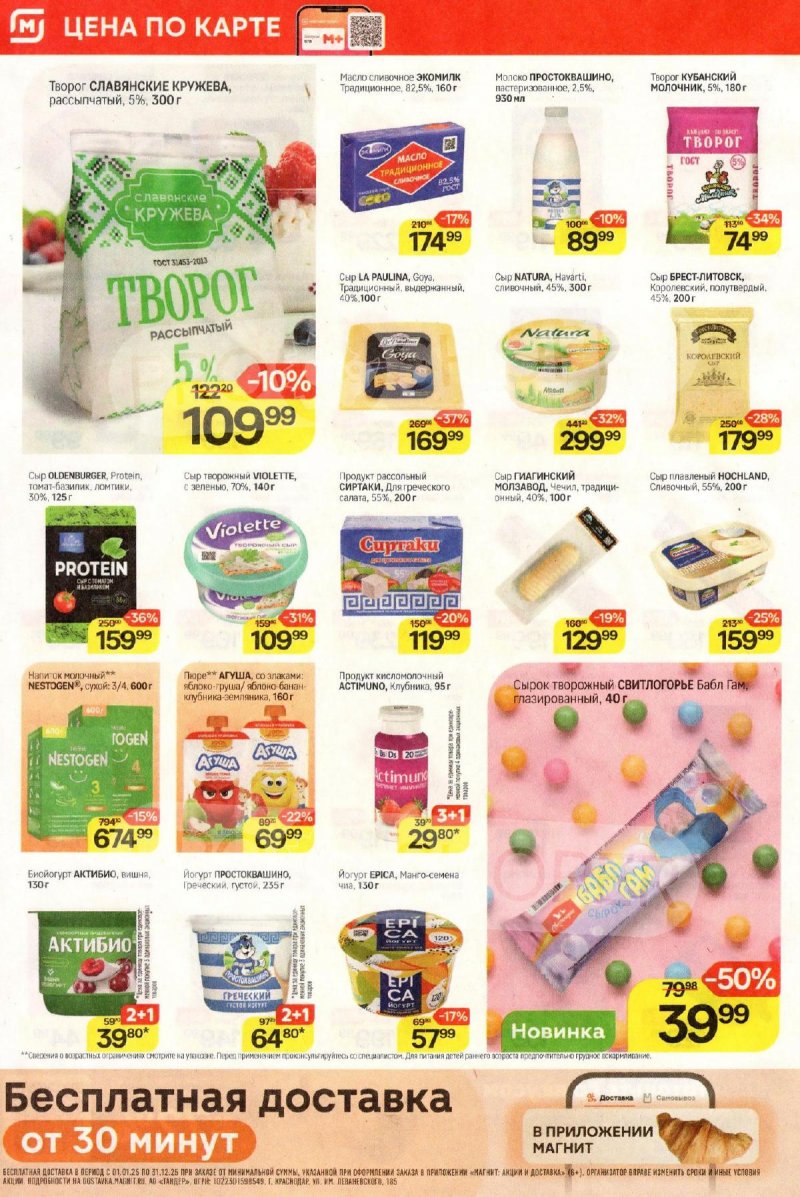 Акции в Магните с 19 по 25 ноября 2025 года страница 4