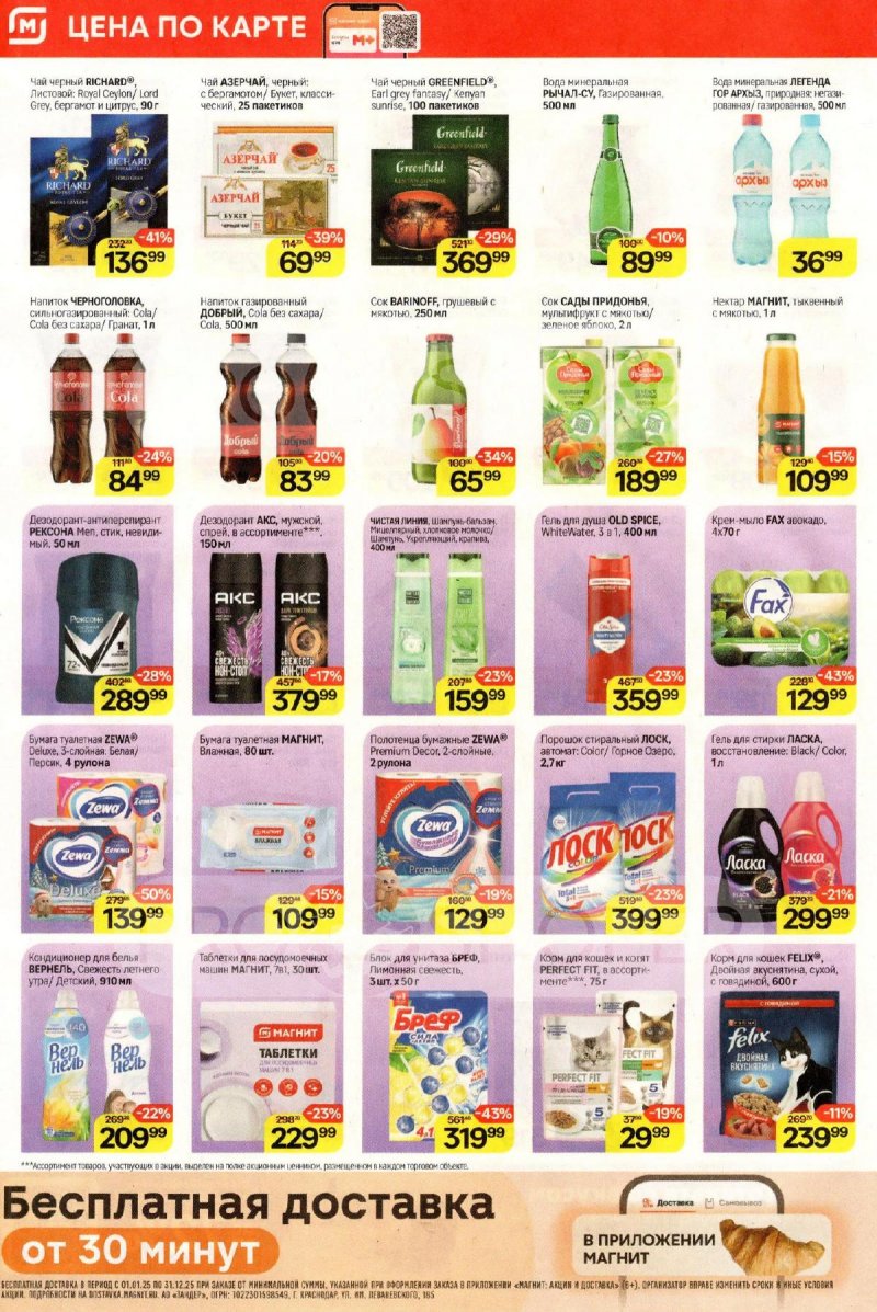Акции в Магните с 19 по 25 ноября 2025 года страница 6