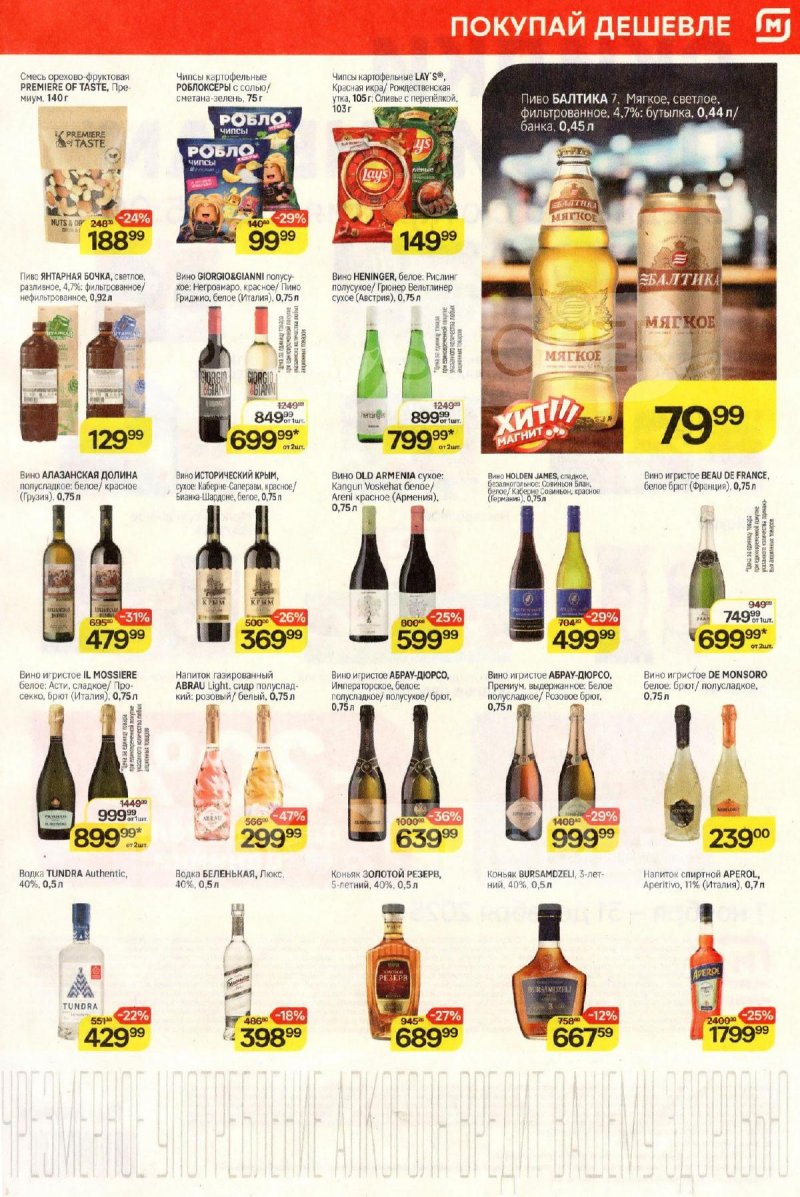 Акции в Магните с 19 по 25 ноября 2025 года страница 7