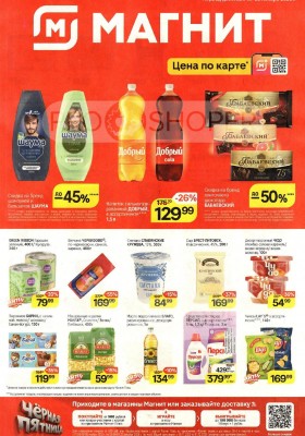 Акции в Магните с 19 по 25 ноября 2025 года
