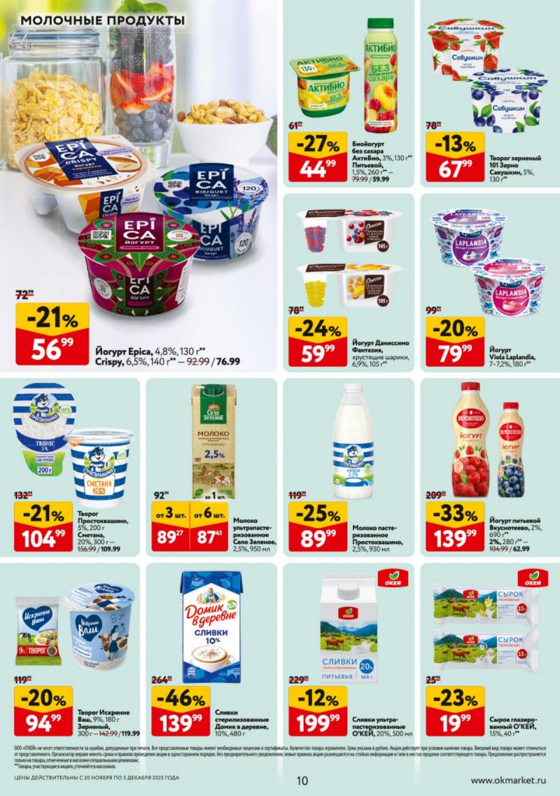 Акции в ОКЕЕ с 20 ноября по 3 декабря 2025 года страница 10 Акции в ОКЕЕ с 20 ноября по 3 декабря 2025 года страница 10