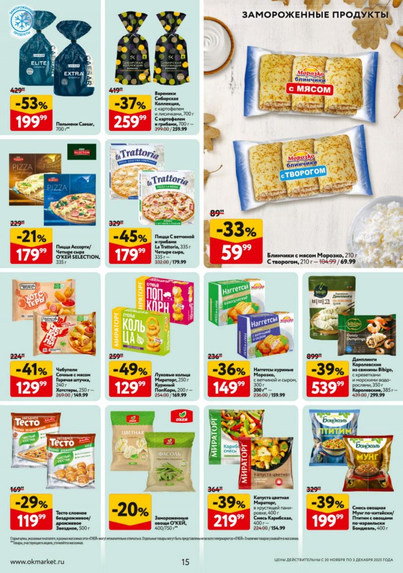 Акции в ОКЕЕ с 20 ноября по 3 декабря 2025 года страница 15 Акции в ОКЕЕ с 20 ноября по 3 декабря 2025 года страница 15