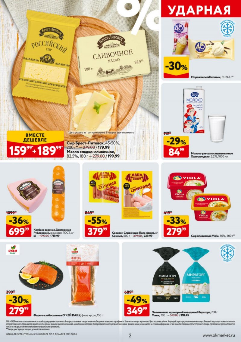 Акции в ОКЕЕ с 20 ноября по 3 декабря 2025 года страница 2 Акции в ОКЕЕ с 20 ноября по 3 декабря 2025 года страница 2