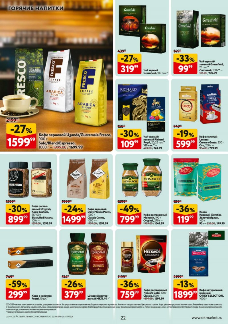 Акции в ОКЕЕ с 20 ноября по 3 декабря 2025 года страница 22 Акции в ОКЕЕ с 20 ноября по 3 декабря 2025 года страница 22