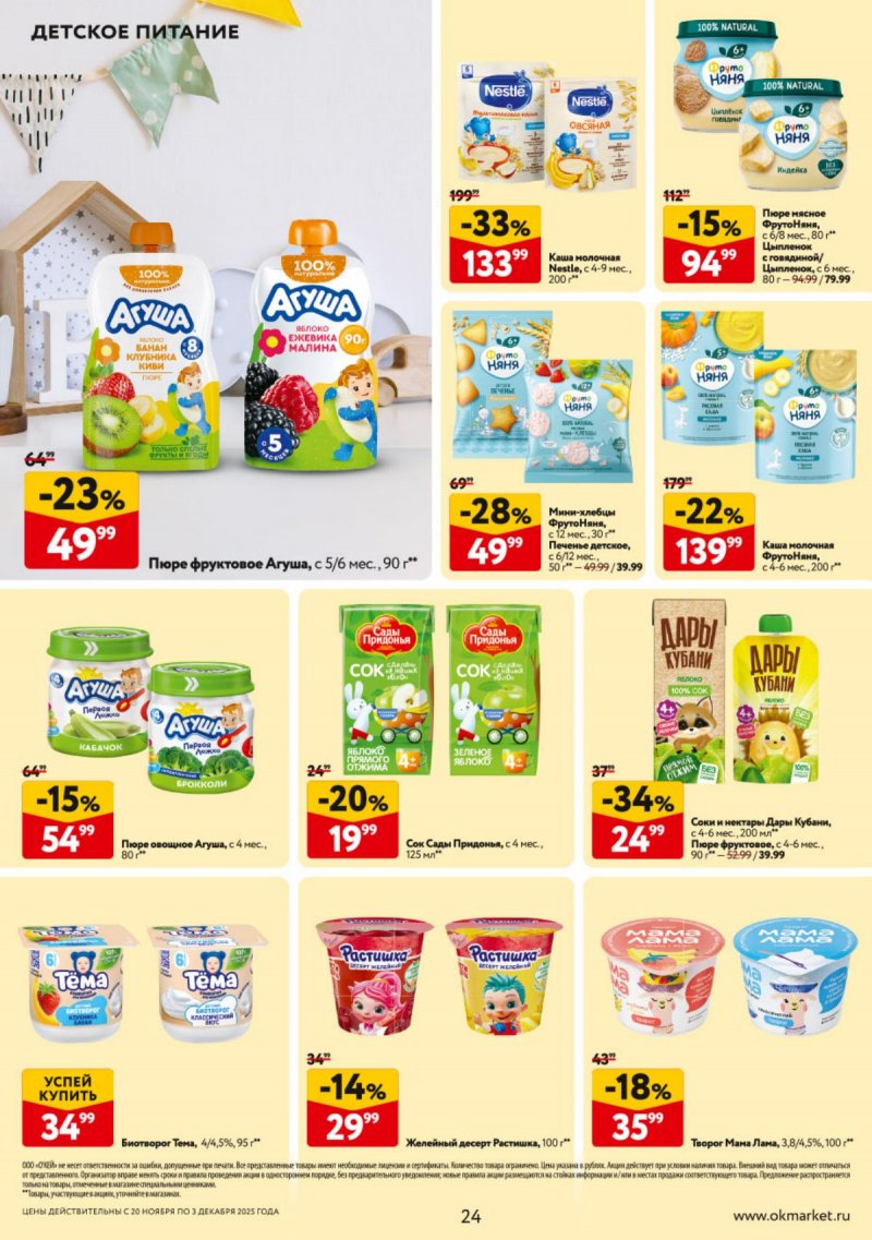 Акции в ОКЕЕ с 20 ноября по 3 декабря 2025 года страница 24 Акции в ОКЕЕ с 20 ноября по 3 декабря 2025 года страница 24