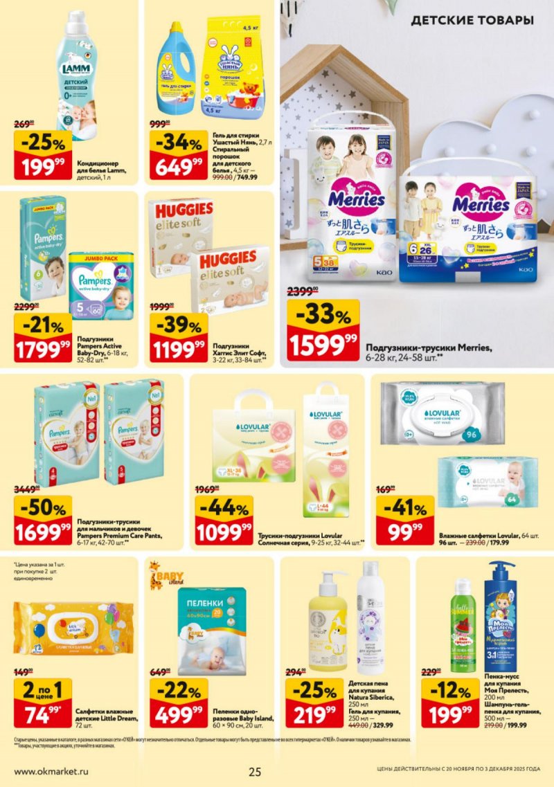 Акции в ОКЕЕ с 20 ноября по 3 декабря 2025 года страница 25 Акции в ОКЕЕ с 20 ноября по 3 декабря 2025 года страница 25