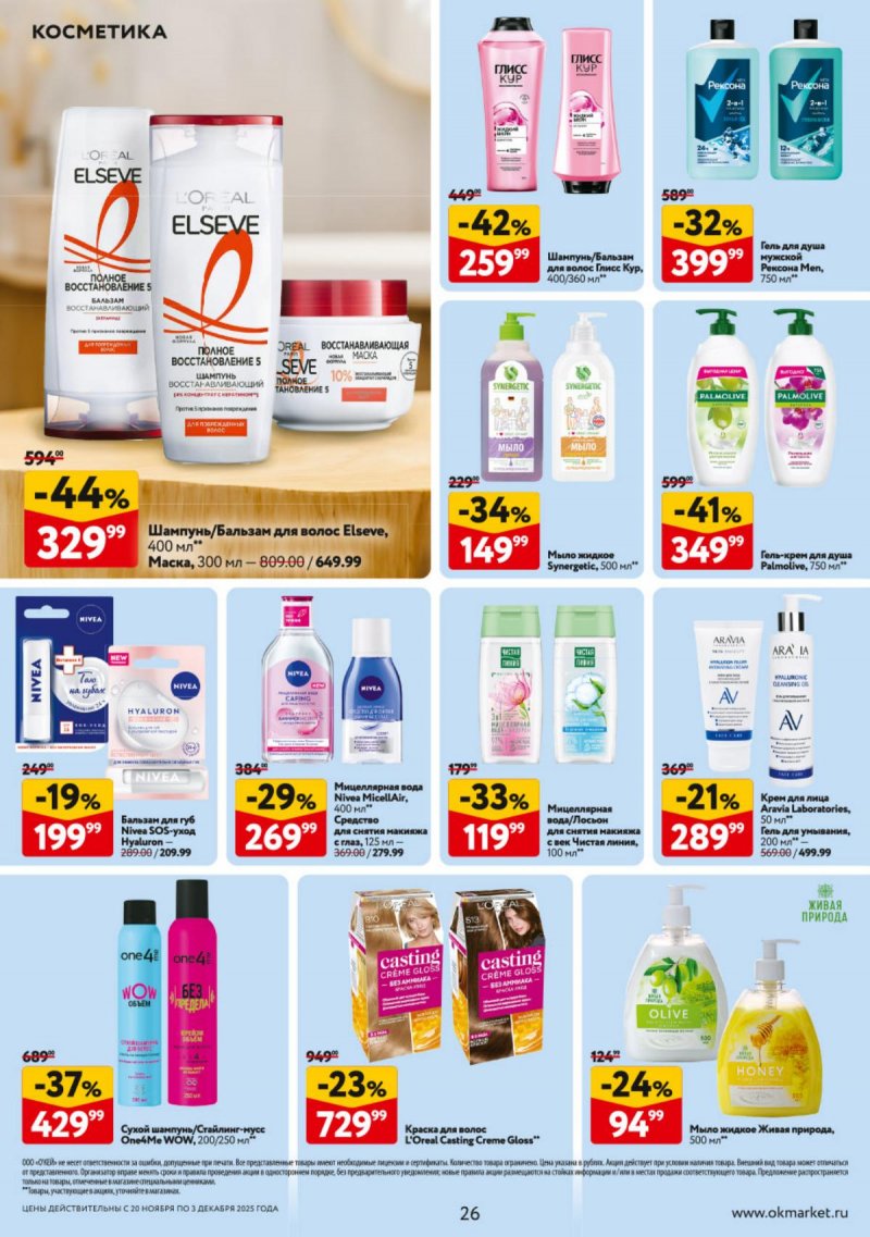 Акции в ОКЕЕ с 20 ноября по 3 декабря 2025 года страница 26 Акции в ОКЕЕ с 20 ноября по 3 декабря 2025 года страница 26