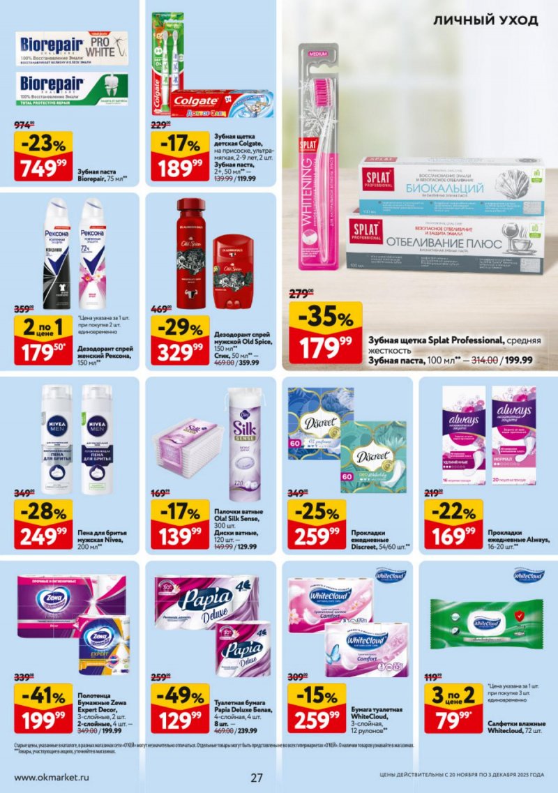 Акции в ОКЕЕ с 20 ноября по 3 декабря 2025 года страница 27 Акции в ОКЕЕ с 20 ноября по 3 декабря 2025 года страница 27