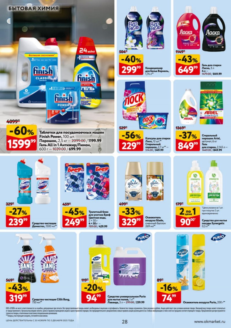 Акции в ОКЕЕ с 20 ноября по 3 декабря 2025 года страница 28 Акции в ОКЕЕ с 20 ноября по 3 декабря 2025 года страница 28