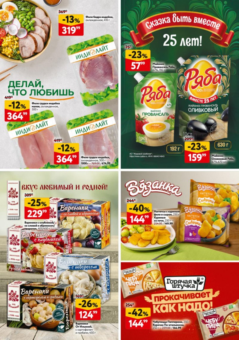 Акции в ОКЕЕ с 20 ноября по 3 декабря 2025 года страница 32 Акции в ОКЕЕ с 20 ноября по 3 декабря 2025 года страница 32