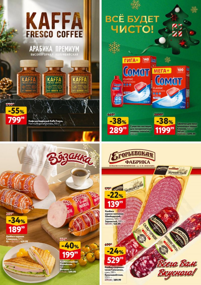 Акции в ОКЕЕ с 20 ноября по 3 декабря 2025 года страница 33 Акции в ОКЕЕ с 20 ноября по 3 декабря 2025 года страница 33