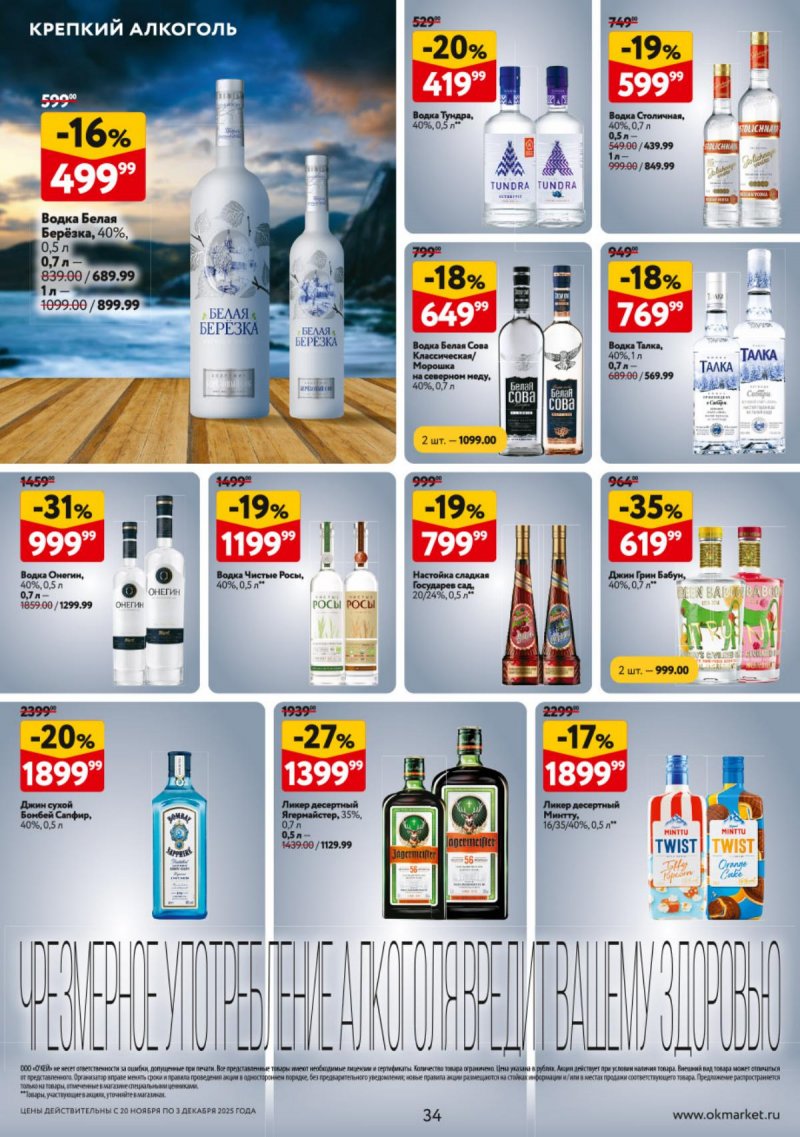 Акции в ОКЕЕ с 20 ноября по 3 декабря 2025 года страница 34 Акции в ОКЕЕ с 20 ноября по 3 декабря 2025 года страница 34