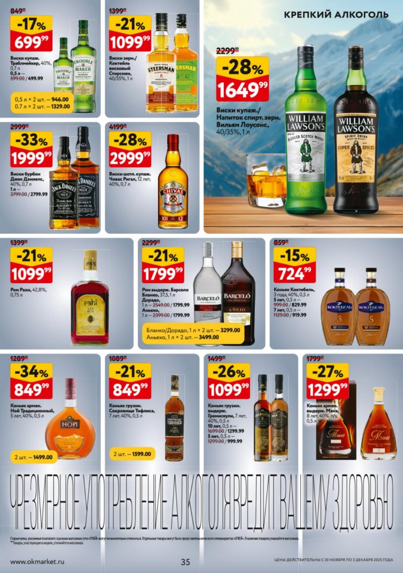 Акции в ОКЕЕ с 20 ноября по 3 декабря 2025 года страница 35 Акции в ОКЕЕ с 20 ноября по 3 декабря 2025 года страница 35